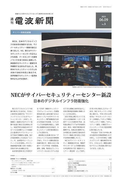 週刊電波新聞イメージ
