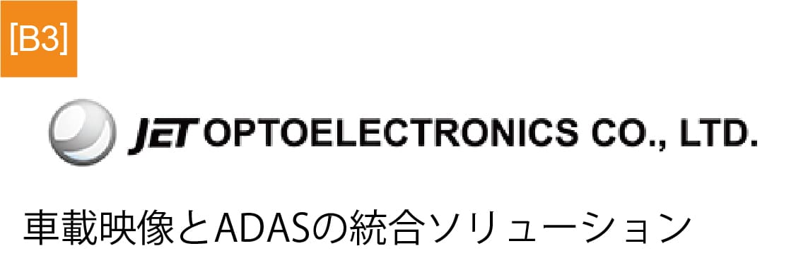 B3_日本JETオプトエレクトロニクス株式会社