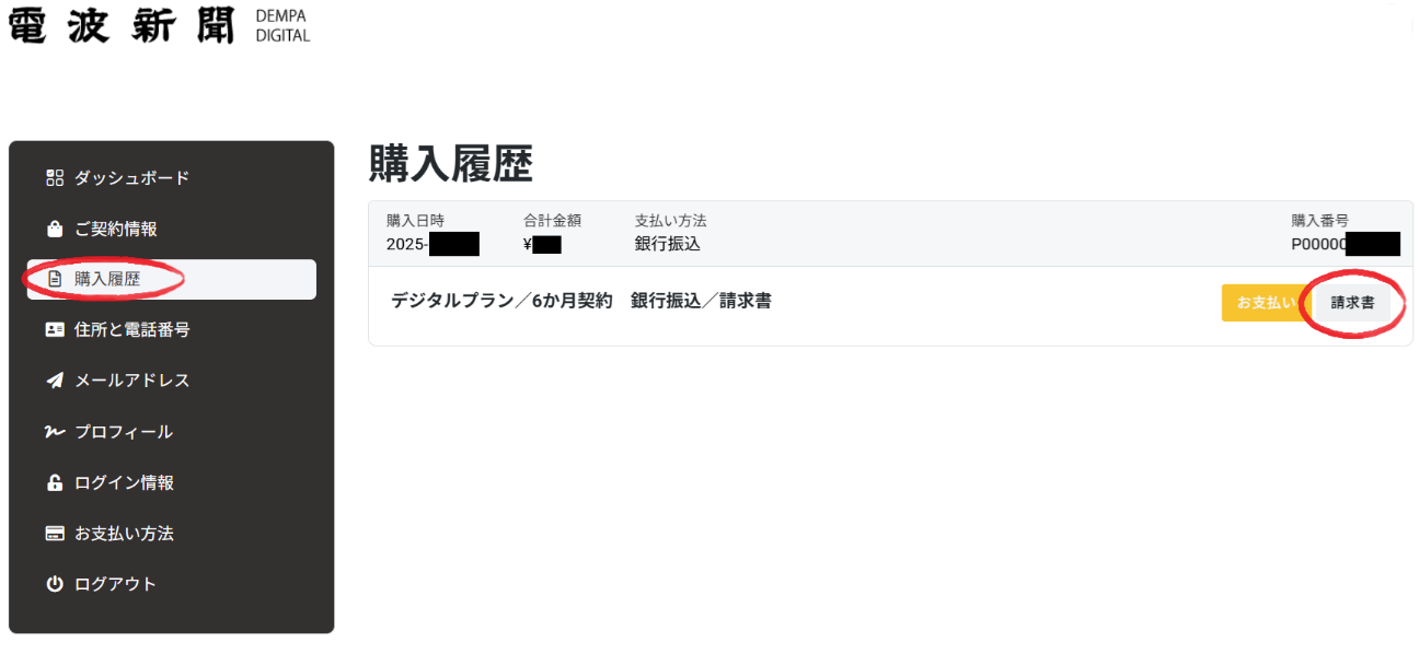 銀行振込説明画像