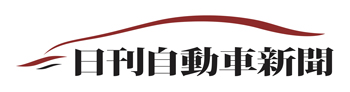 日刊自動車新聞ロゴ