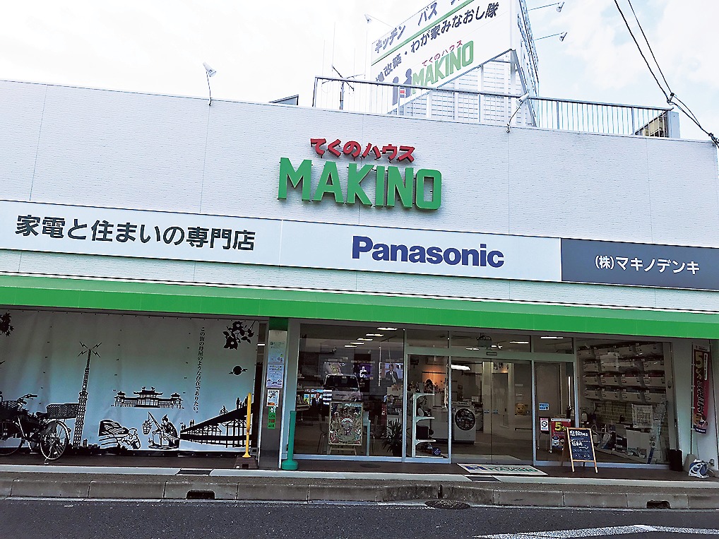 マキノデンキ宇治本店外観