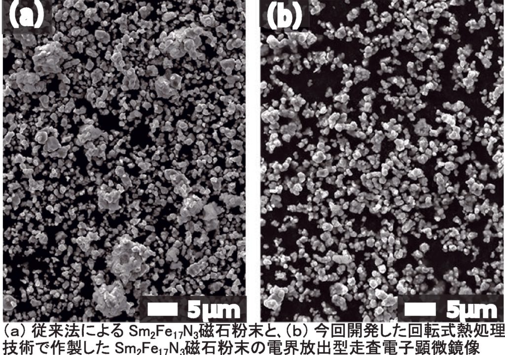 産総研とTDKがサマリウム-鉄-窒素系磁石粉末作製の新技術 重希土類元素