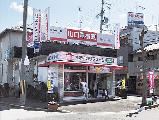 地域に応じた提案をする山口電機本店