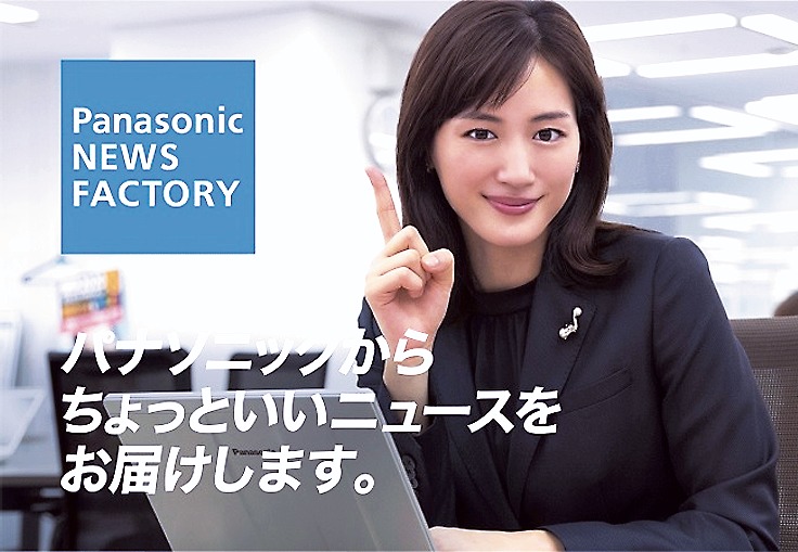 すくらんぶる】綾瀬はるかさんがパナソニックの社員に？！ | 電波新聞デジタル