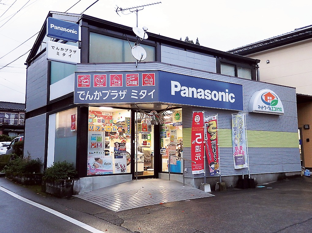 地域に必要とされる店を目指すでんかプラザミタイ