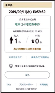 開発中のモバイル乗車券画面イメージ（乗車券の表示）