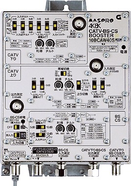 CATV・BS・CSブースタ「10BCAW40S」