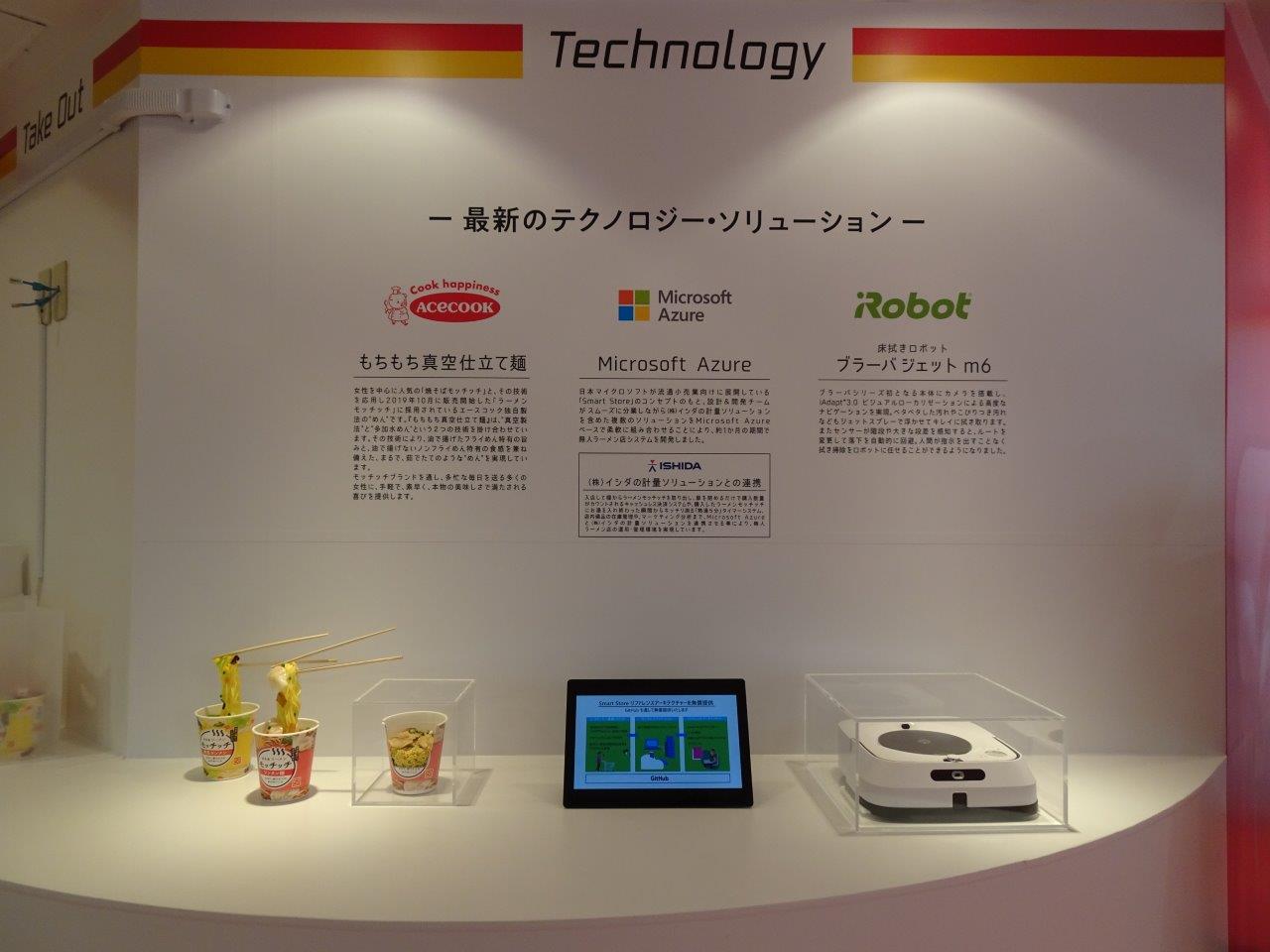 エースコック×日本マイクロソフト×アイロボットジャパンの最新テクノロジーを紹介するコーナー