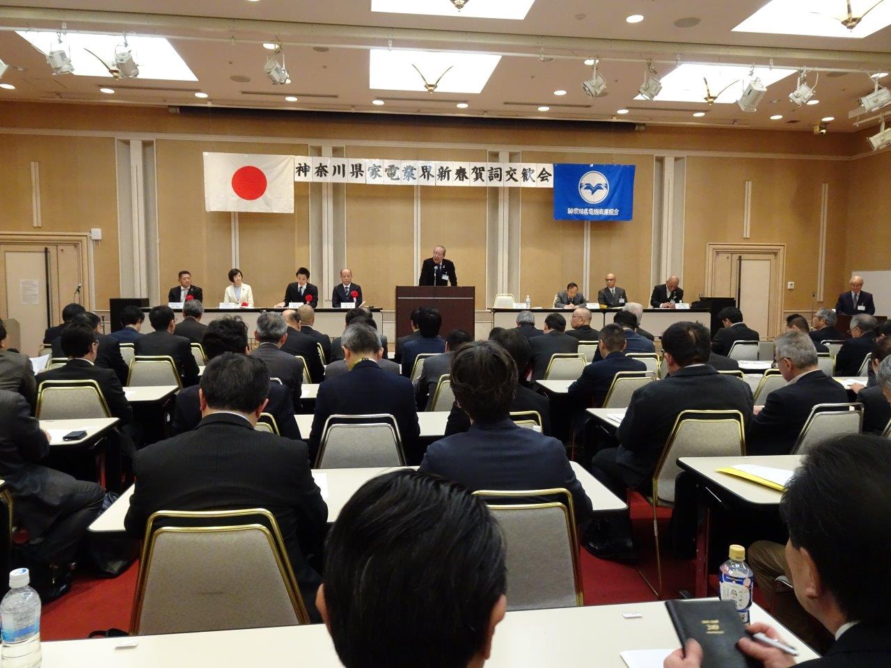 神奈川県電機商業組合賀詞交歓会会場