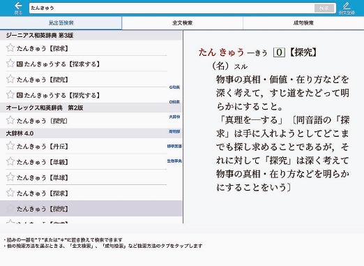 タブレット端末向け統合型学習アプリの画面イメージ