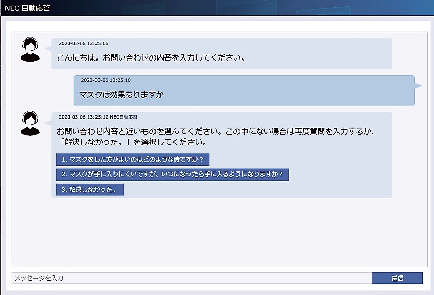 新型コロナウイルスに関する問い合わせに応じる「NEC自動応答」の利用例