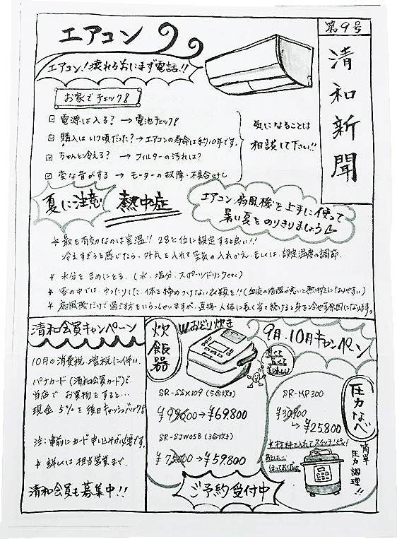 地域電器店 手書きチラシとpopで差別化 独自色で存在感発揮 電波新聞デジタル