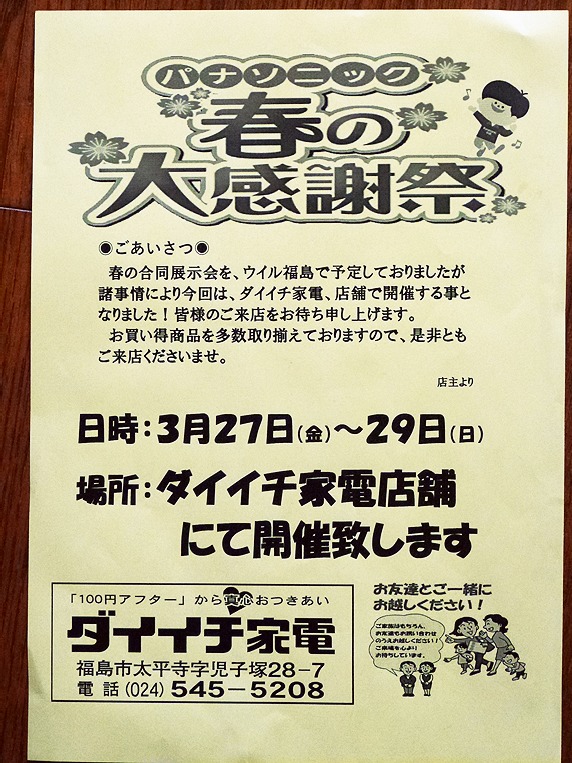 合展の中止を受けて、3日間の個展を開催することを呼びかけるチラシ