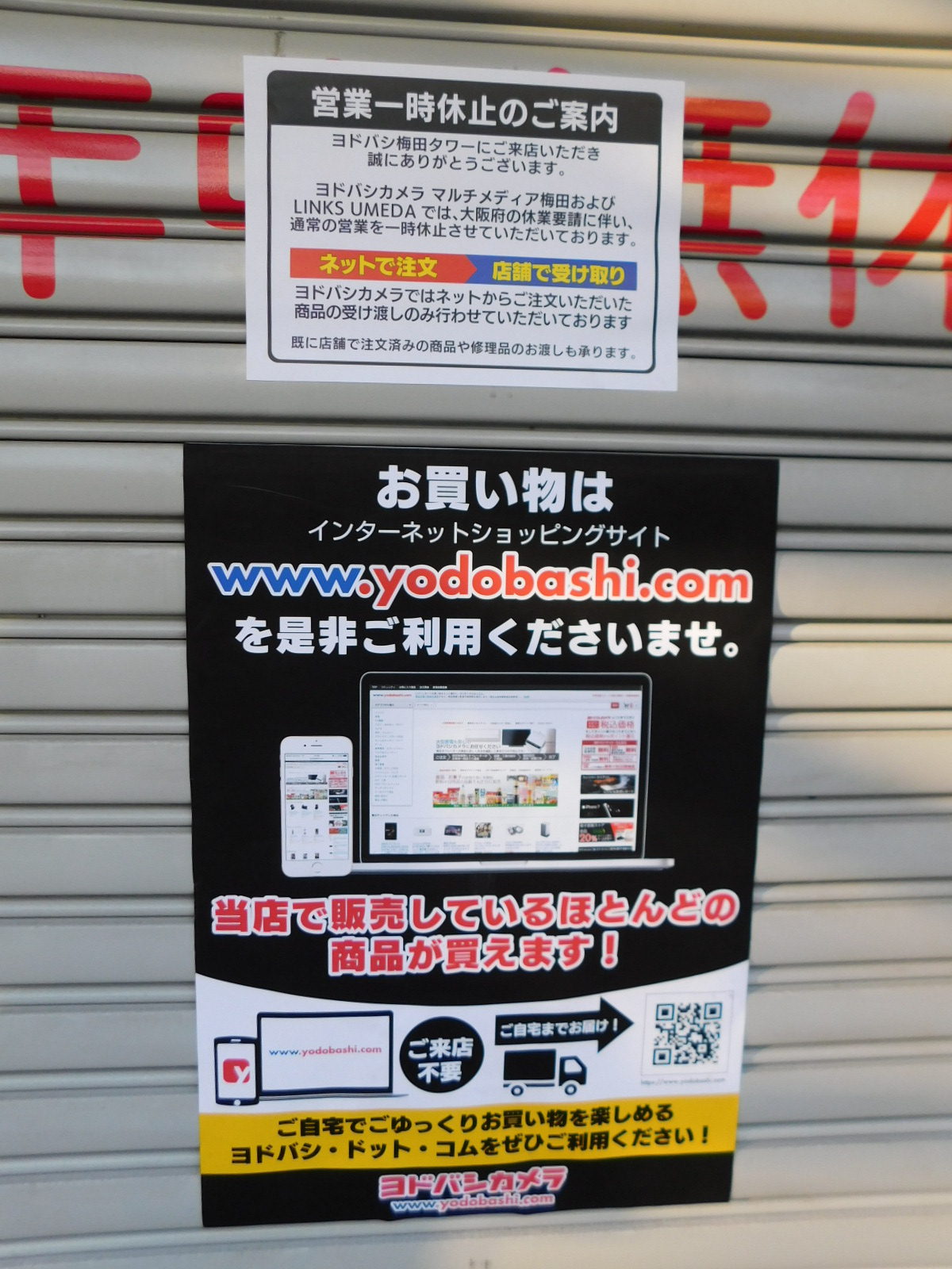 ヨドバシ 緊急事態宣言発令中の都府県にある16店を休業 電波新聞デジタル