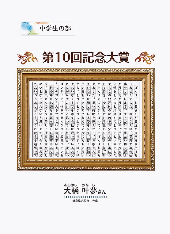 叶夢さんが書いた第10回記念大賞作品