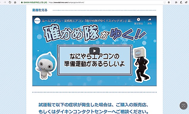 スイッチオン！キャンペーンサイト