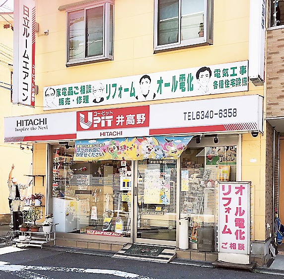 新型コロナの影響は少ないというユーピット井高野の店舗