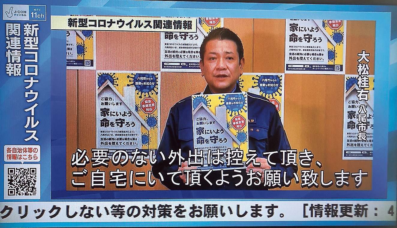 自治体トップのメッセージを番組内で発信するなど自治体の啓発活動にも貢献している