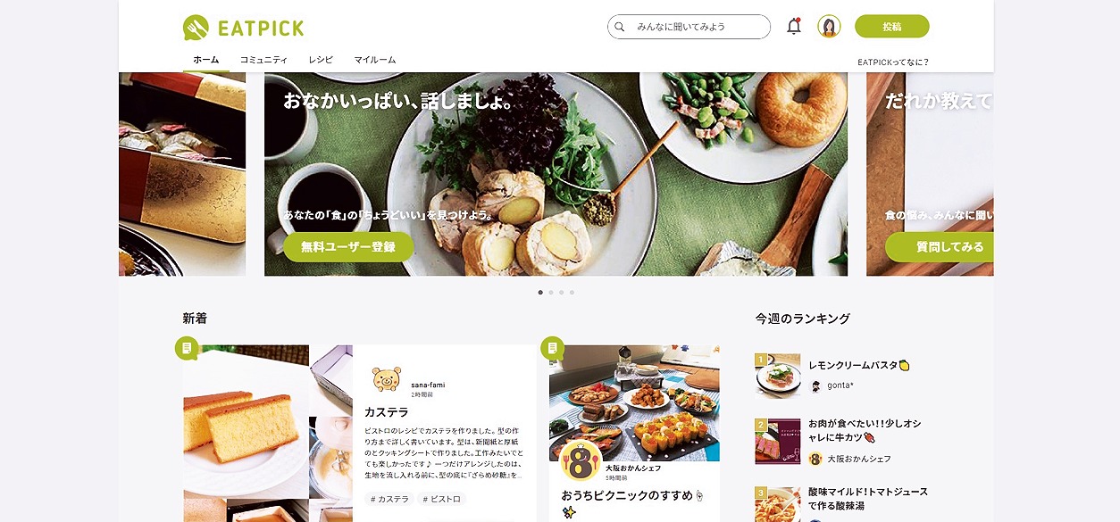 サービスコンテンツは「マイルーム」「コミュニティ」「EATPICK ナビ」などを提供する