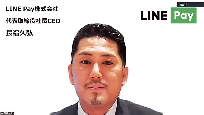 ビデオ通話で参加したLINE Pay長福社長