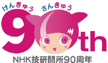 技研90周年のロゴ