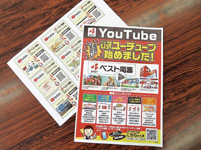  チラシでも YouTube をアピール 