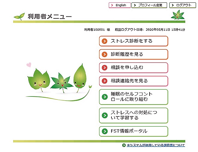 「e診断」のメニュー画面（提供＝富士通）