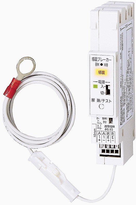 防災対策に感震ブレーカの提案にも力を入れる