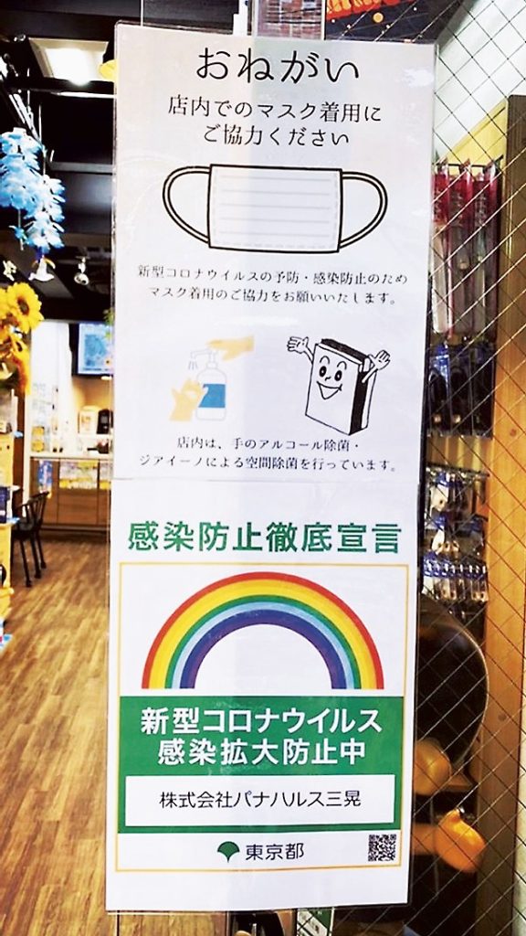 パナハルス三晃大森町店の店頭に掲示された感染防止徹底宣言ステッカー