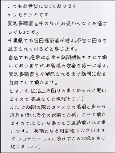 「お手紙作戦」として5月上旬に送付したDM