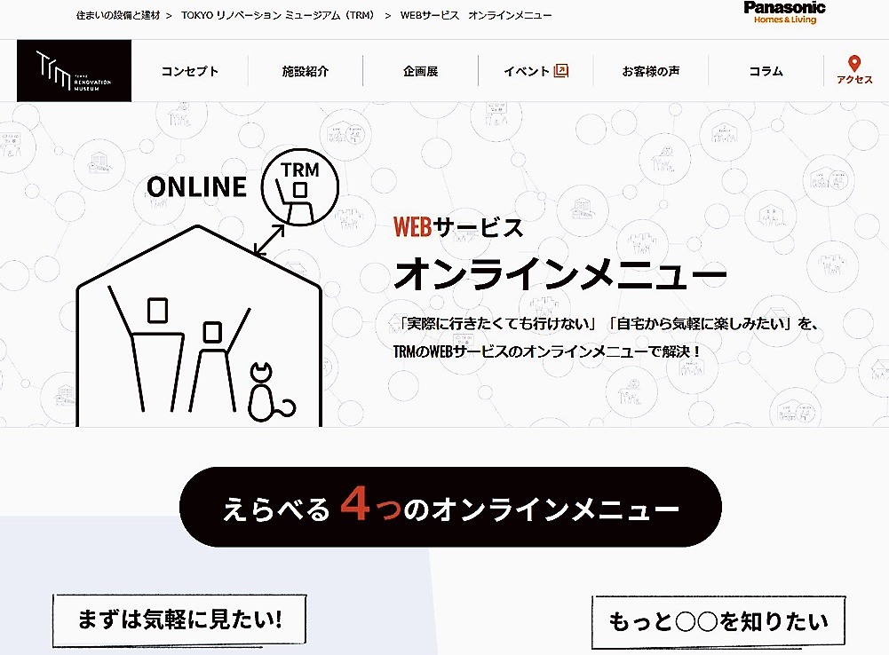 オンラインメニューを提案するWebサイト