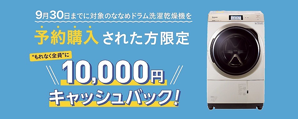 購入予約1万円キャッシュバックキャンペーンで商戦を盛り上げていく