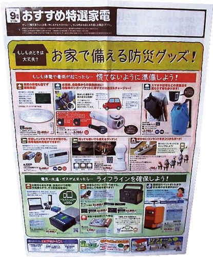 おすすめ特選家電9月号