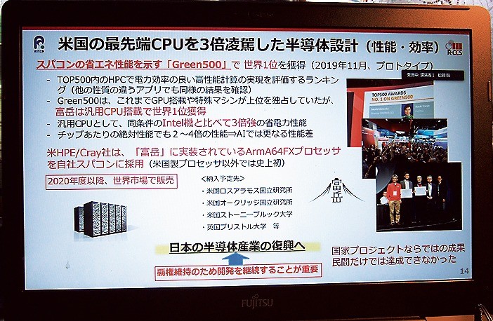 松岡センター長は富岳における国家プロジェクトの成果を強調