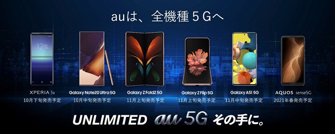 ５Ｇスマホ6機種を順次発売