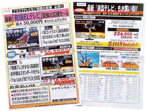 「有機ELテレビ買換え応援セール」のチラシを製作し、加盟店の必要な枚数に応じて配布する