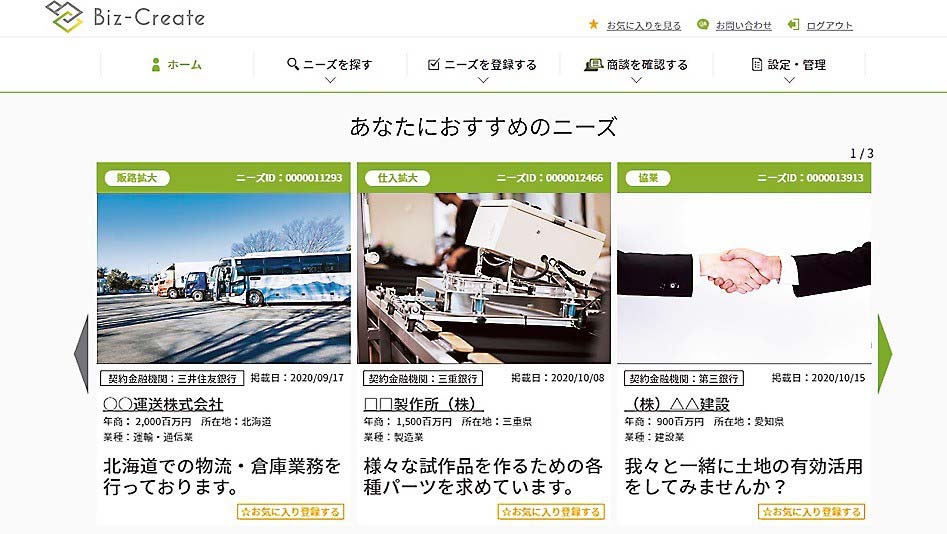 「Biz-Create」の画面イメージ