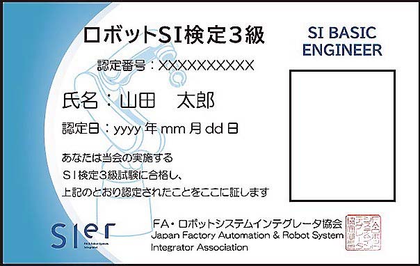 ロボットSI検定3級認定カード