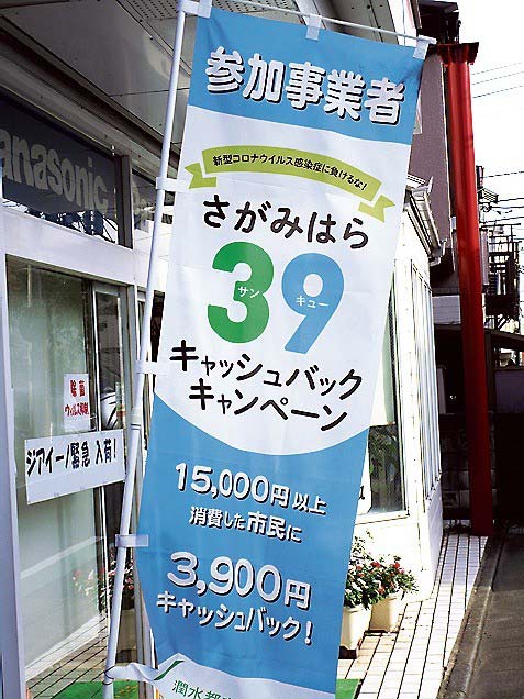 電化センターさがみでは、参加事業者ののぼりを立ててアピールしている