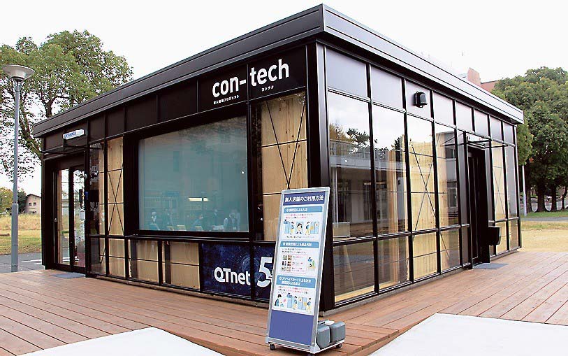 このほどリニューアルした無人店舗「con－tech」