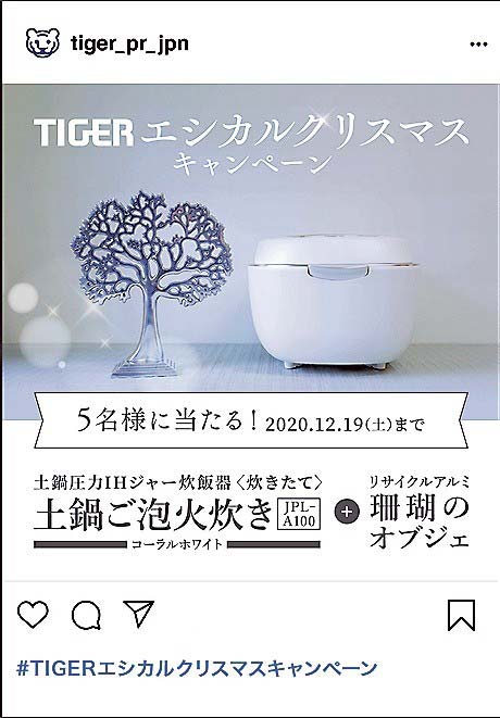 「TIGERエシカルクリスマスキャンペーン」を展開している