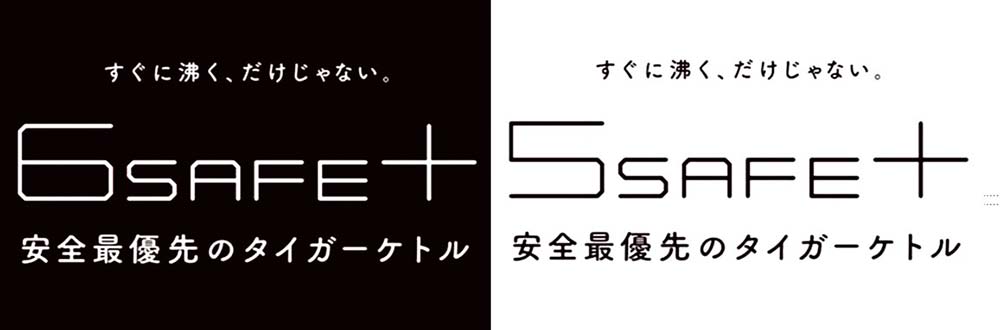 ロゴマーク「6SAFE＋（シックスセーフプラス）」「5SAFE＋（ファイブセーフプラス）」