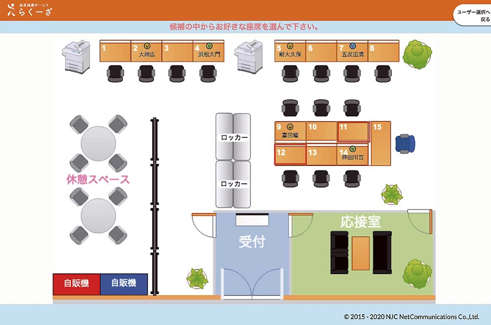 座席抽選サービス「らくーざ」の画面。もともとは社内向けに開発したものだった