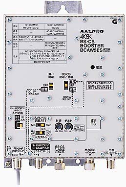 BS・CSブースタ