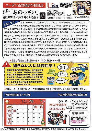 毎月楽しみにしているファンも多いニュースレター「瓦版あのっさい」