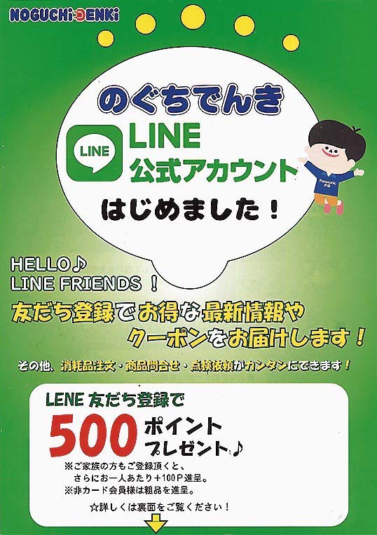 LINEを通じて接点強化