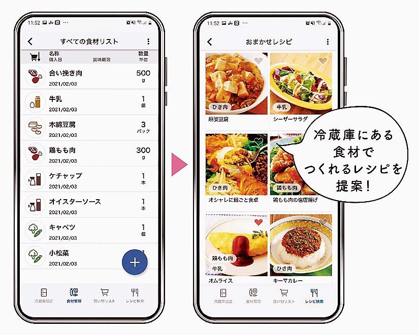 庫内に残った食材からレシピ検索するIoT機能も今春以降に提供を開始する