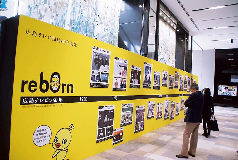 中国・四国特集】広島テレビ放送開局60周年コンセプト発表、記念事業