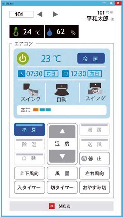 エアコンコントロール画面