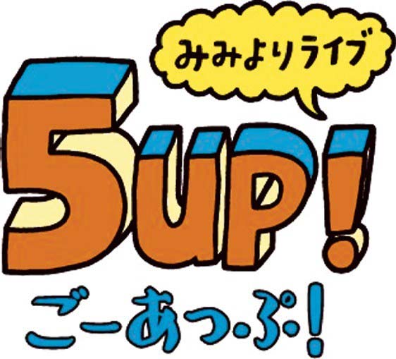 「5up！」のロゴ